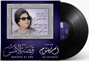 Quessat El Ams | Om Kolthoum