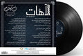 Al Aha'at | Om Kolthoum - Vinyl.ae
