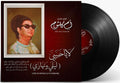 Leily we Nehary - La Ya Habiby | Om Kolthoum - Vinyl.ae