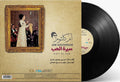 Sirit El Hob | Om Kolthoum - Vinyl.ae
