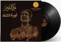 Thawrat Al Chak | Om Kolthoum